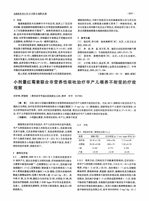 小剂量红霉素联合非营养性吸吮治疗早产儿喂养不耐受的疗效观察