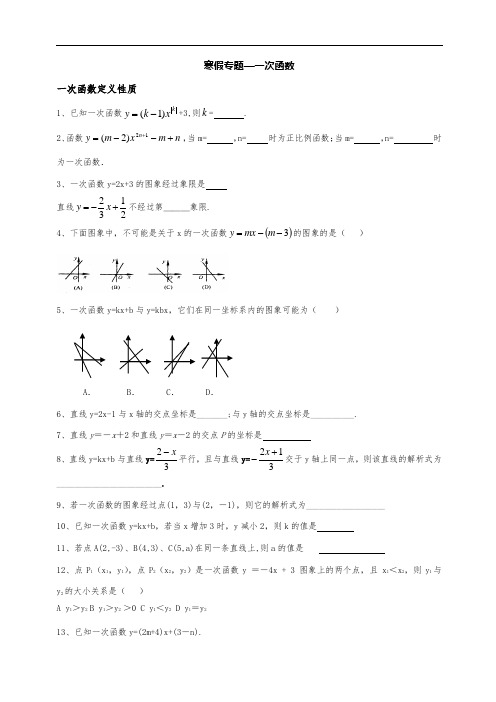 苏教版八年级上册一次函数专题