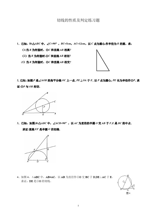 切线的判定与性质练习题