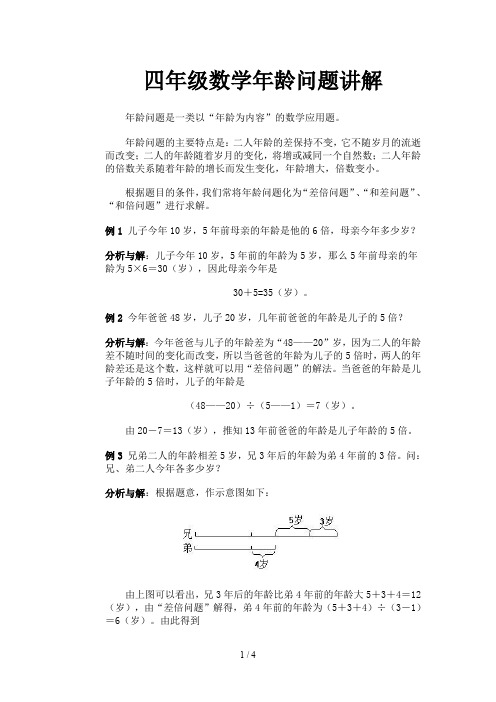 四年级数学年龄问题讲解