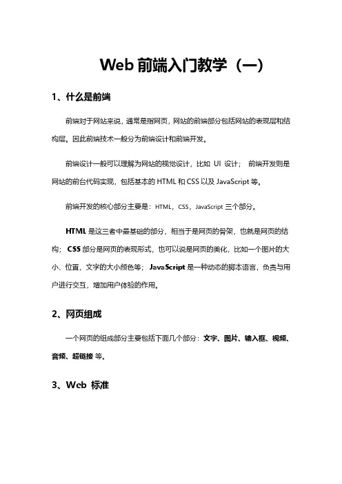 Web前端入门级教程学习(一)