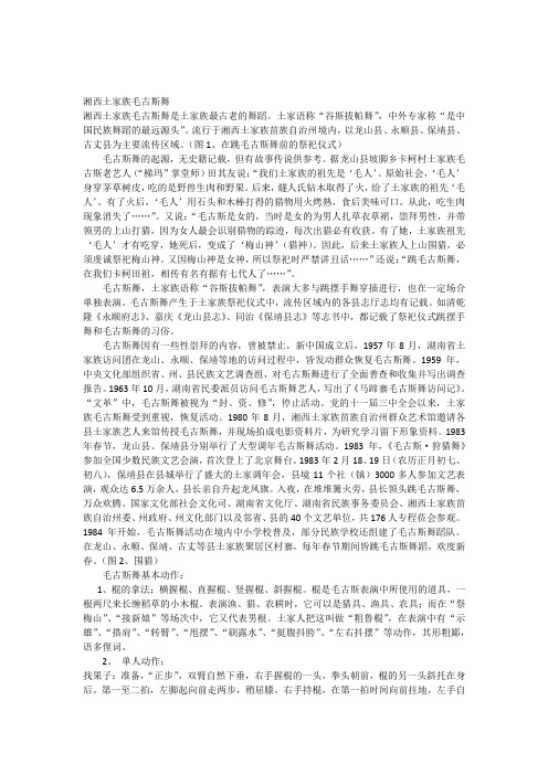 湘西土家族毛古斯舞