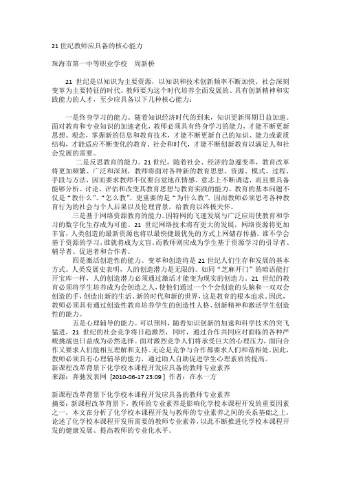 教师应具备的核心能力