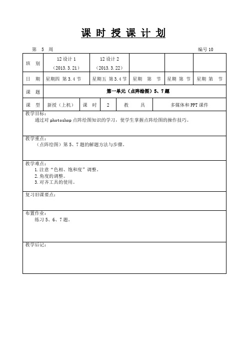 《第一单元(点阵绘图)5、7题》