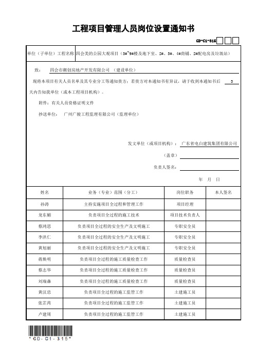 005-工程项目管理人员岗位设置通知书