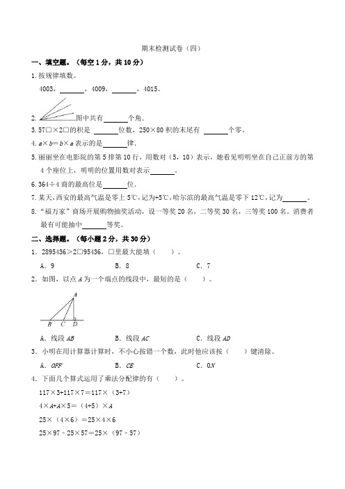 【期末全真模拟】四年级上册数学期末检测试卷(四)   北师大新版(含答案)