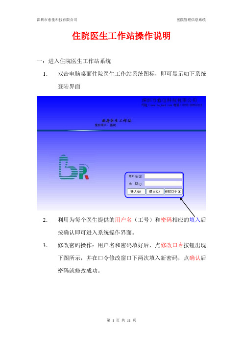 住院医生工作站操作说明