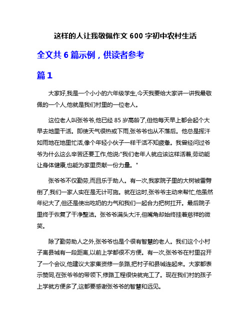 这样的人让我敬佩作文600字初中农村生活