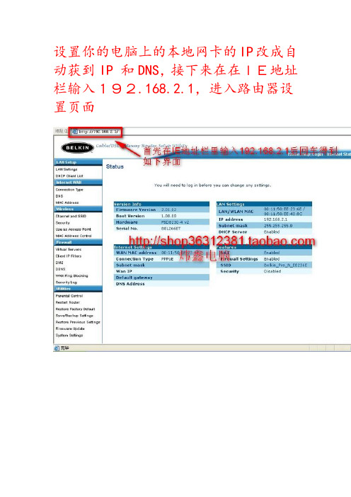 贝尔金 F5D8230-4 G 无线路由器设置