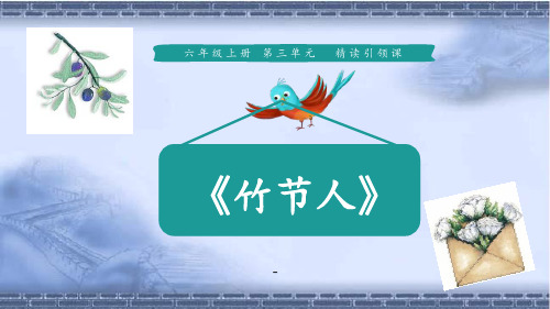 部编版六年级语文上册第三单元课文+习作+语文园地优质教学课件.pptx