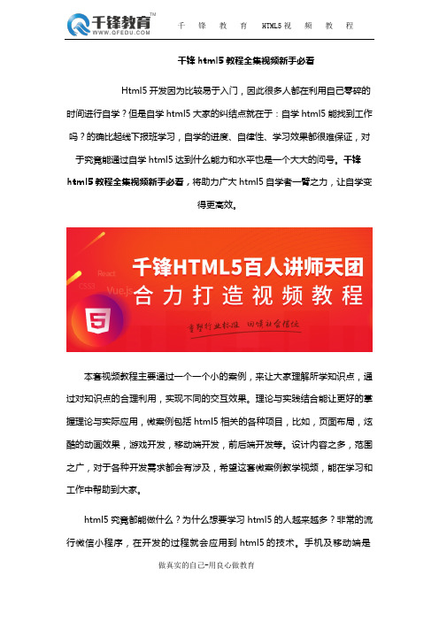 千锋html5教程全集视频新手必看