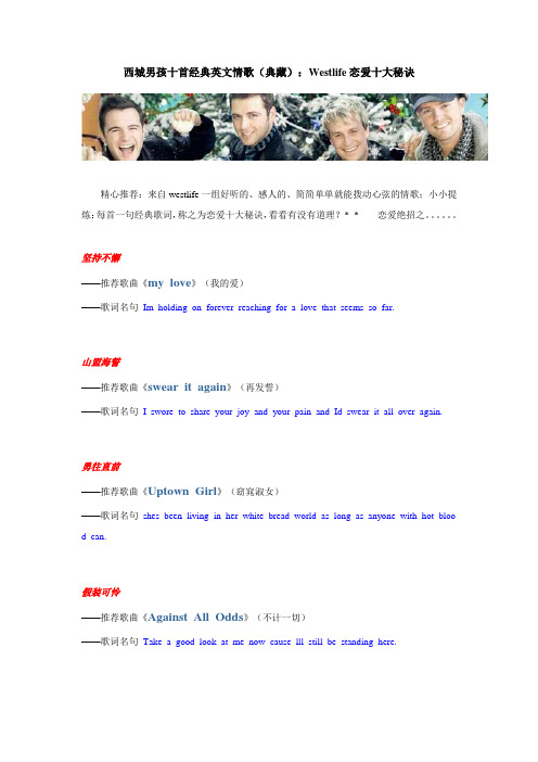 西城男孩十首经典英文情歌