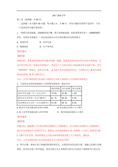 河南省许昌县第一高级中学2017-2018学年高一下学期期中历史试题(解析版) Word版含解斩