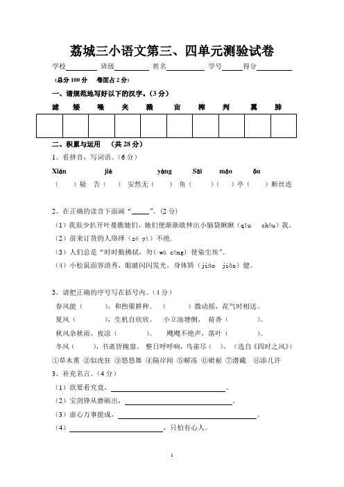 荔城三小语文第三、四单元测验试卷