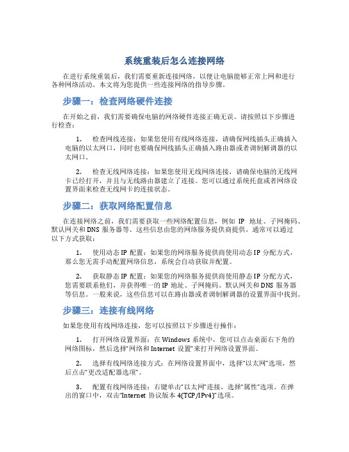 系统重装后怎么连接网络