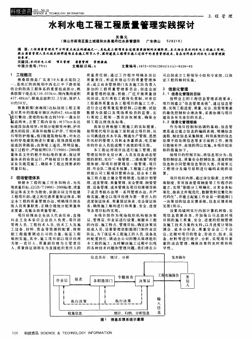 水利水电工程工程质量管理实践探讨