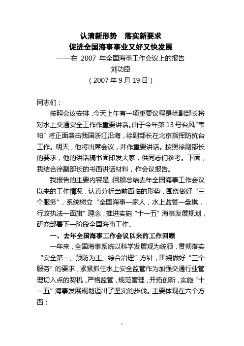 认清新形势落实新要求