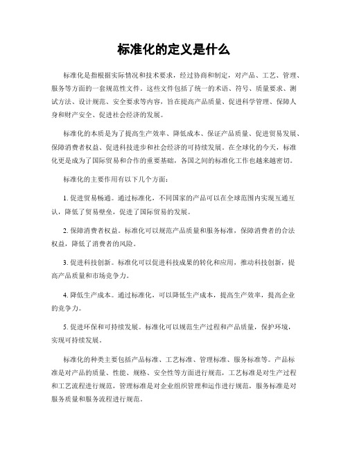 标准化的定义是什么