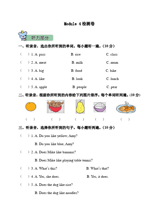 外研版三年级英语下册Module4 检测卷(含答案)