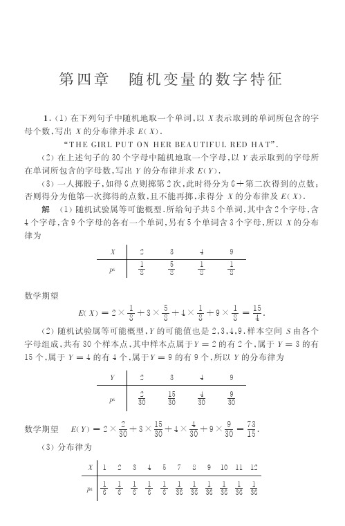 概率论与数理统计 第四版 第四章