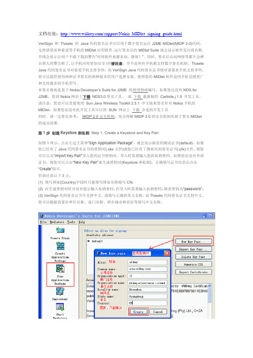 Nokia MIDlet代码签名证书申请和使用方法