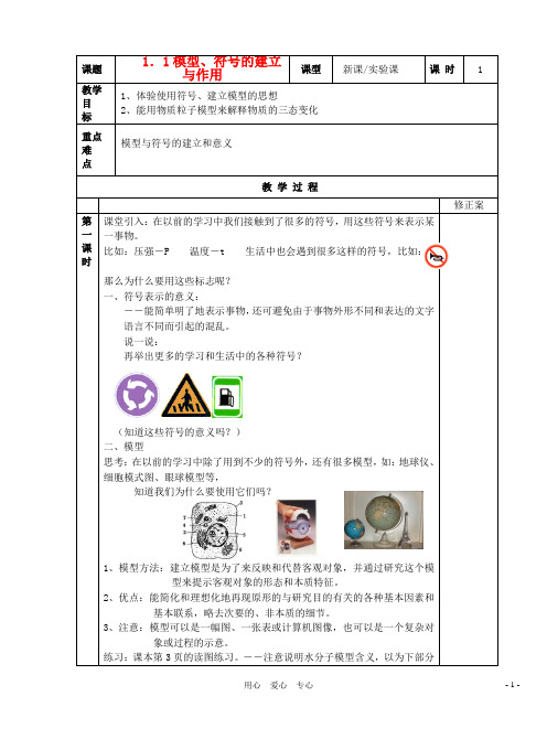 1.1模型、符号的建立与作用