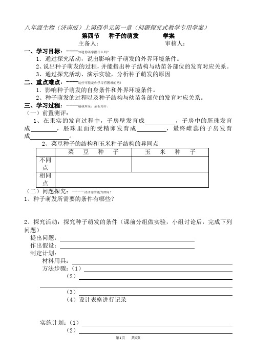 种子的萌发学案2(八年级生物)