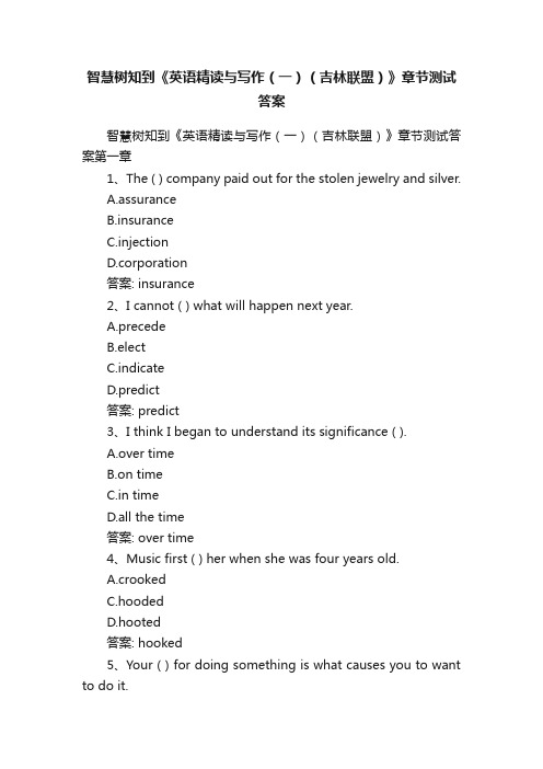 智慧树知到《英语精读与写作（一）（吉林联盟）》章节测试答案