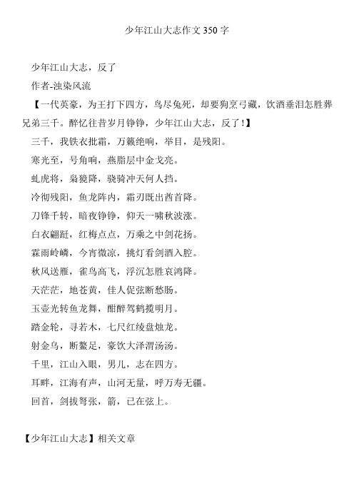 少年江山大志作文350字