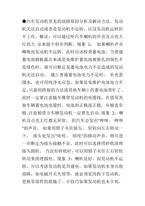 汽车发动机常见的故障原因分析及解决方法