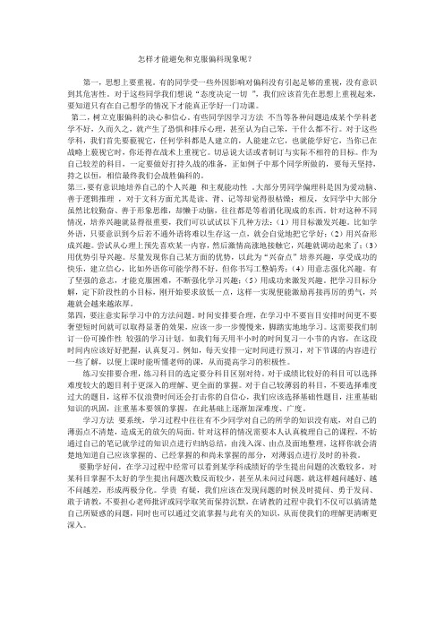 怎样才能避免和克服偏科现象呢