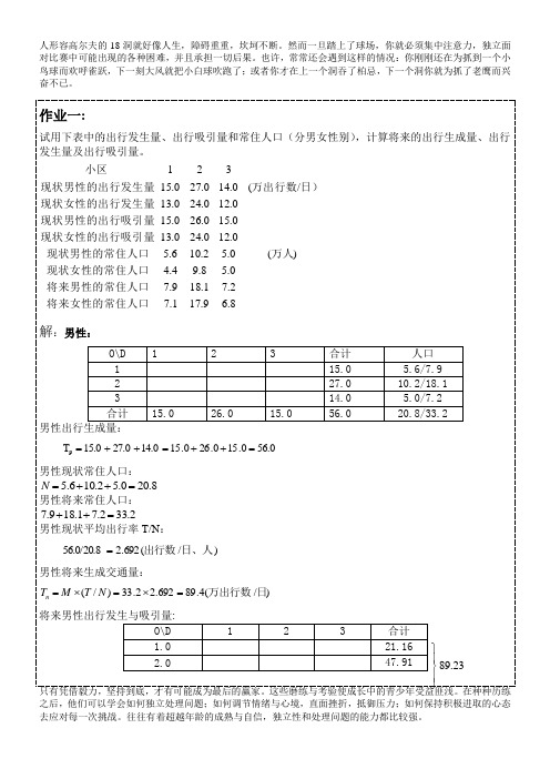 交通规划答案