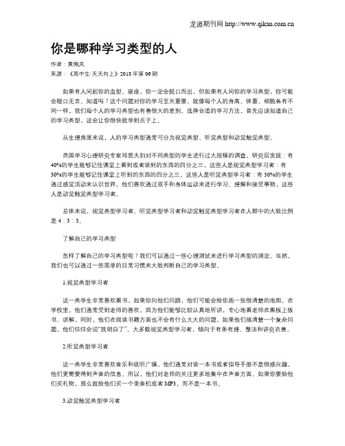 你是哪种学习类型的人