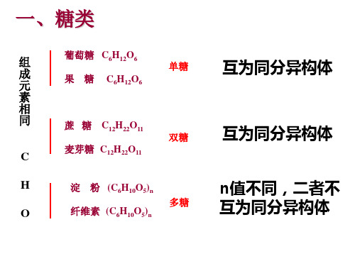 高三化学基本营养物质3