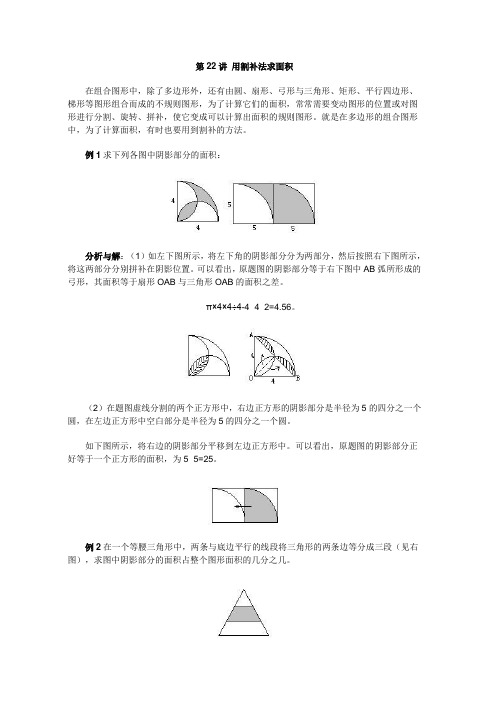 五年级奥数第22讲 用割补法求面积