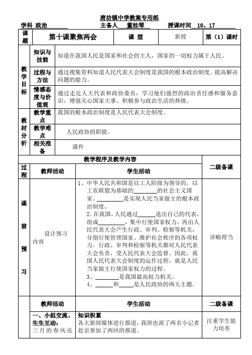 聚焦两会教案