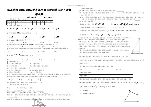 华师大版九年级数学上册第三次月考.docx