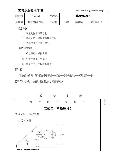 PROE实习第2次课