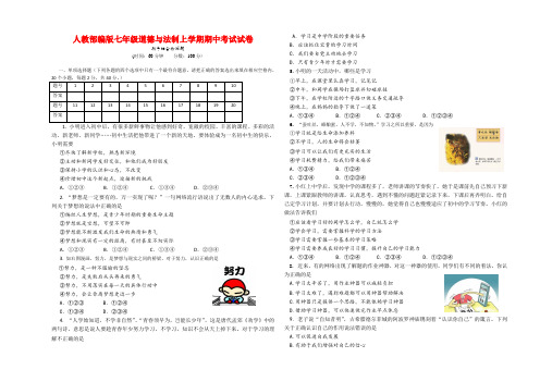 人教部编版七年级道德与法制上学期期中检测试卷(附参考答案)