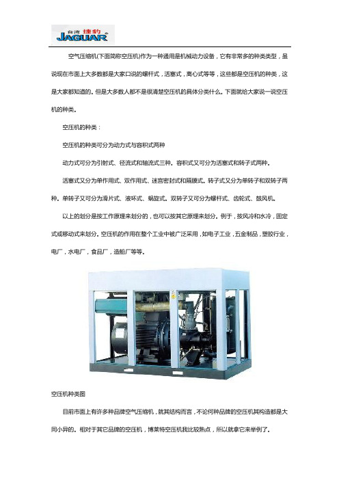 螺杆空压机的组成部件是哪些