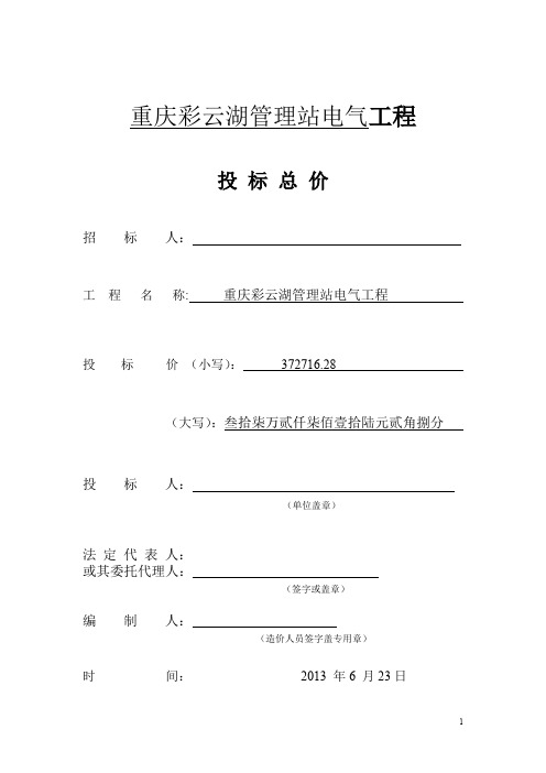 最新电气课程设计,工程造价专用资料