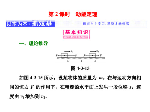 粤教版高中物理必修二--第四章  4.3 第2课时动能定理--课件