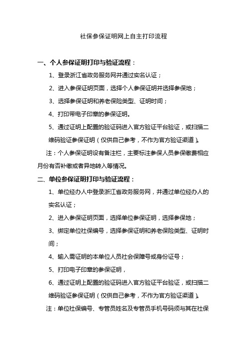 社保参保证明网上自主打印流程