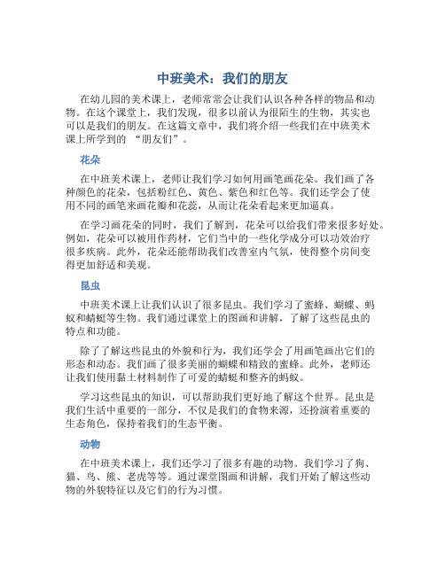 中班美术：我们的朋友