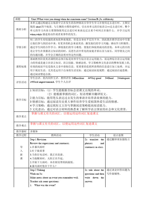 鲁教版八年级英语上Unit3What were you doing when the rainstorm cameSection B (3a-selfcheck)教案