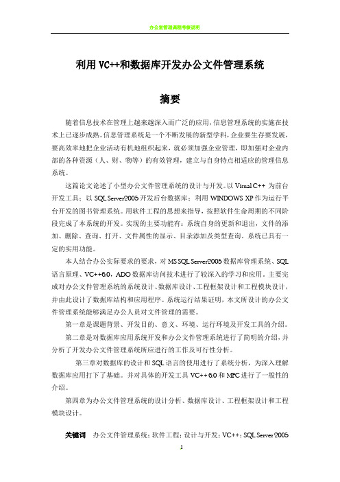 办公文件管理系统