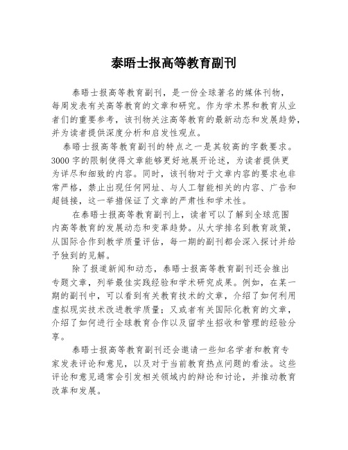 泰晤士报高等教育副刊