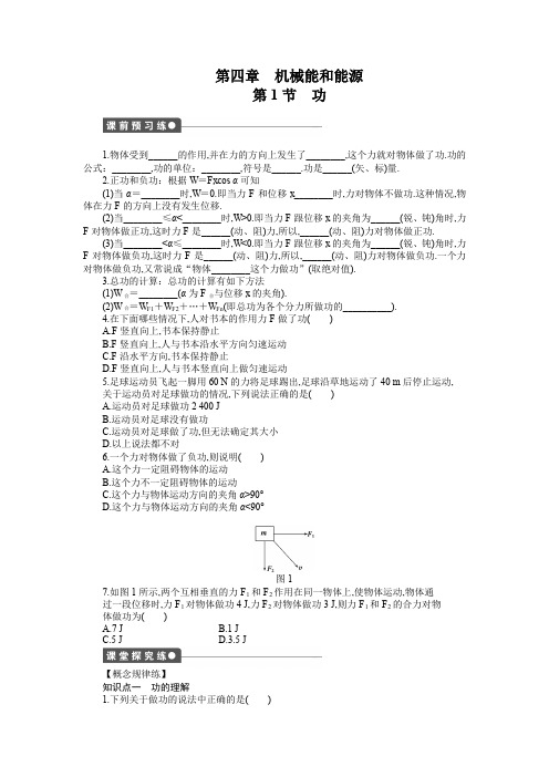 高中物理步步高必修2《课时作业与单元检测》第四章 第1节