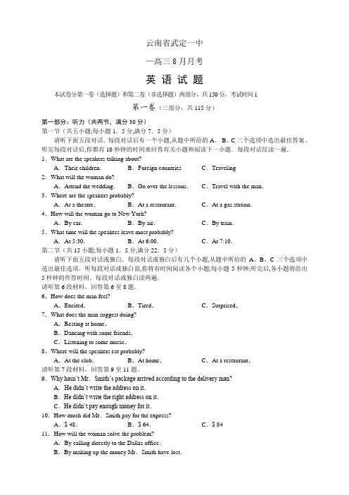 高三英语上册8月月考检测试题.doc