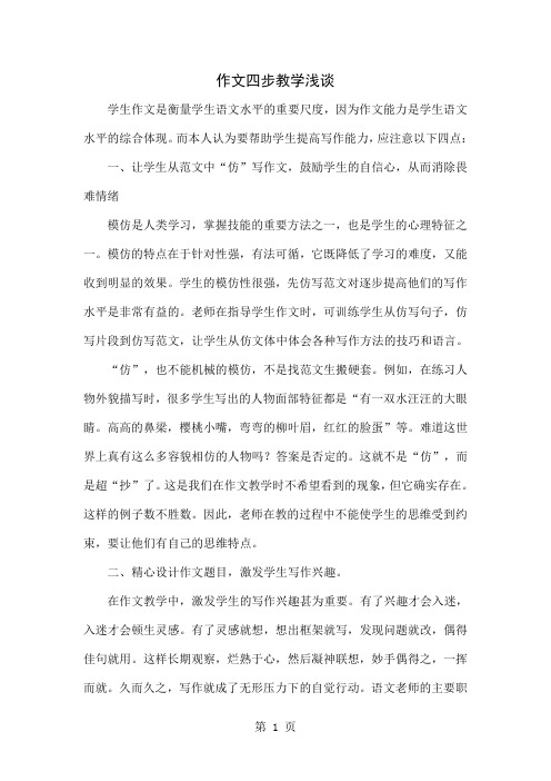 作文四步教学浅谈word资料4页